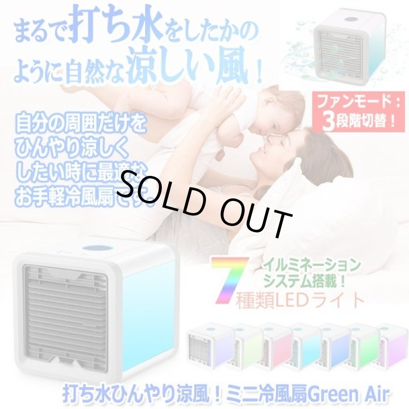 画像1: 打ち水ひんやり涼風！ミニ冷風扇Green Air (1)