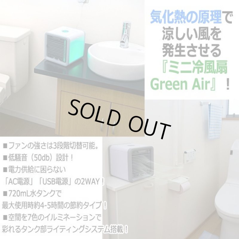 画像5: 打ち水ひんやり涼風！ミニ冷風扇Green Air (5)