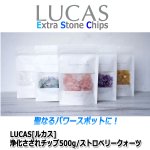 画像4: LUCAS[ルカス]浄化さざれチップ500g/ストロベリークォーツ (4)