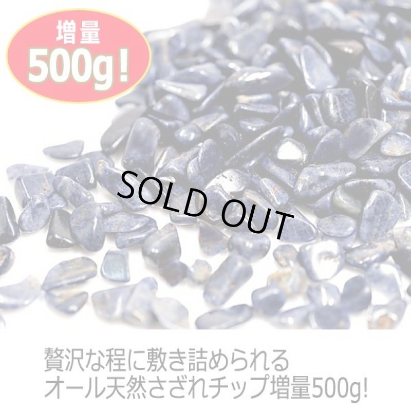 画像2: LUCAS[ルカス]浄化さざれチップ500g/サファイア (2)