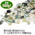 画像2: LUCAS[ルカス]浄化さざれチップ500g/翡翠（ヒスイ）Type.2 (2)