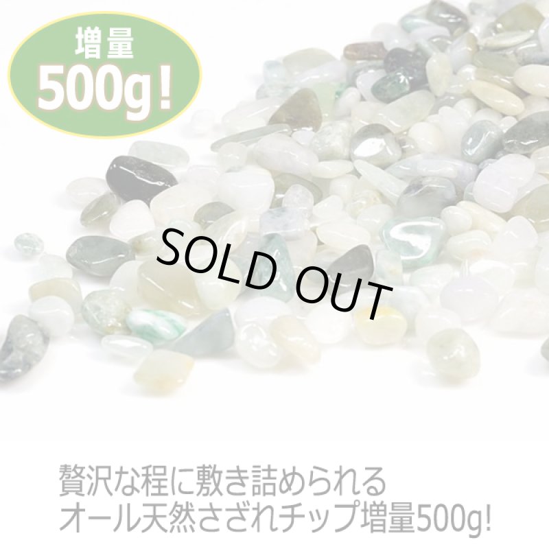 画像2: LUCAS[ルカス]浄化さざれチップ500g/翡翠（ヒスイ）Type.2 (2)