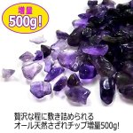 画像2: LUCAS[ルカス]浄化さざれチップ500g/アメジストType.1 (2)