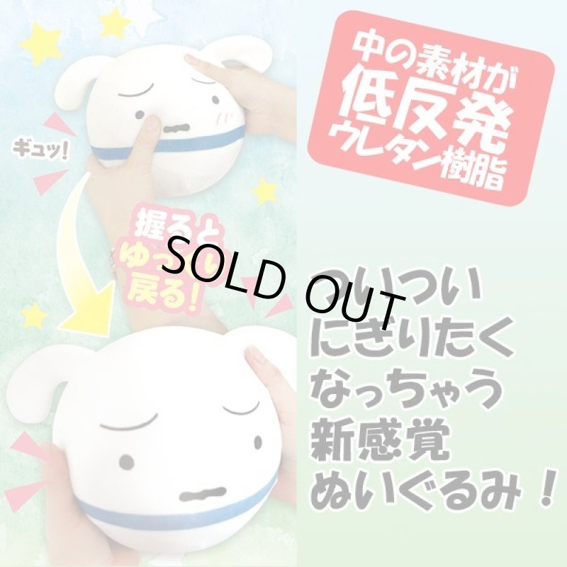 画像2: クレヨンしんちゃんシロ低反発ぬいぐるみ3種セット (2)