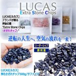 画像1: LUCAS[ルカス]浄化さざれチップ500g/サファイア (1)