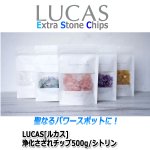 画像4: LUCAS[ルカス]浄化さざれチップ500g/シトリン (4)