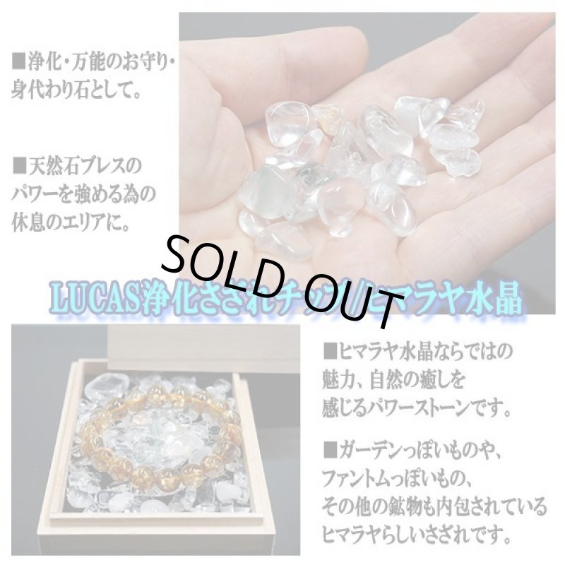 画像3: LUCAS[ルカス]浄化さざれチップ500g/ヒマラヤ水晶Type.1 (3)