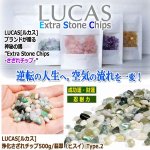 画像1: LUCAS[ルカス]浄化さざれチップ500g/翡翠（ヒスイ）Type.2 (1)