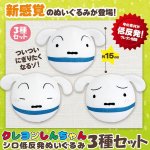 画像3: クレヨンしんちゃんシロ低反発ぬいぐるみ3種セット (3)