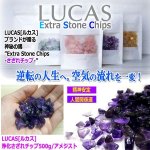 画像1: LUCAS[ルカス]浄化さざれチップ500g/アメジストType.1 (1)