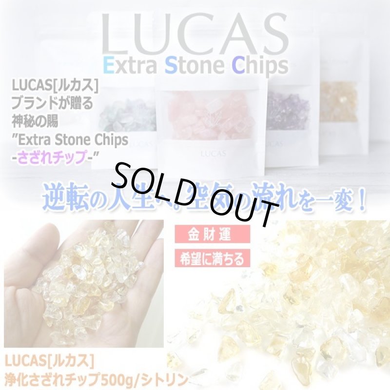 画像1: LUCAS[ルカス]浄化さざれチップ500g/シトリン (1)