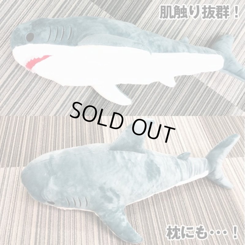 画像6: インスタ映えする超BIGなサメぬいぐるみ80cm (6)