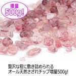 画像2: LUCAS[ルカス]浄化さざれチップ500g/ストロベリークォーツ (2)