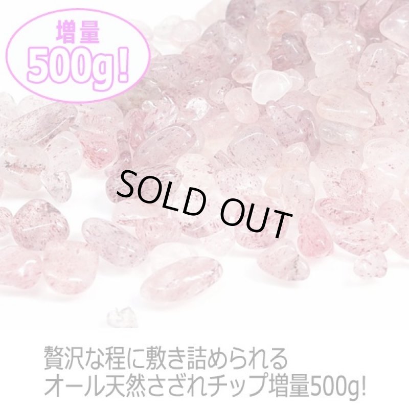 画像2: LUCAS[ルカス]浄化さざれチップ500g/ストロベリークォーツ (2)