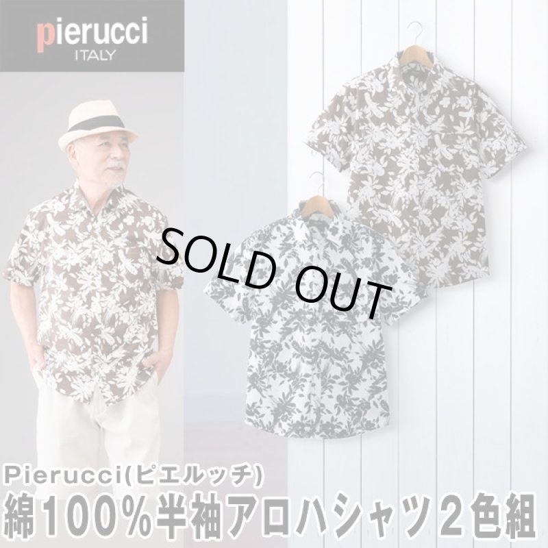 画像1: Pierucci（ピエルッチ）綿100％半袖アロハシャツ2色組 (1)