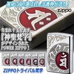 画像1: ZIPPOトライバル梵字 (1)
