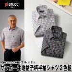 画像1: Pierucci（ピエルッチ）サッカー生地格子柄半袖シャツ2色組 (1)