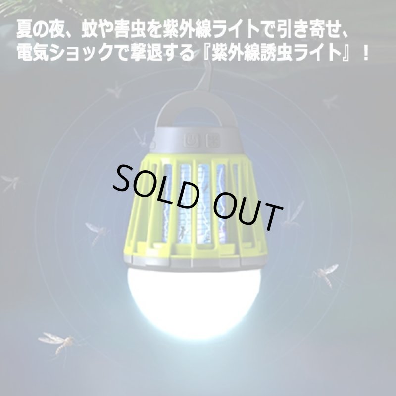 画像2: 紫外線誘虫ライト搭載コードレス防水LEDランタン (2)