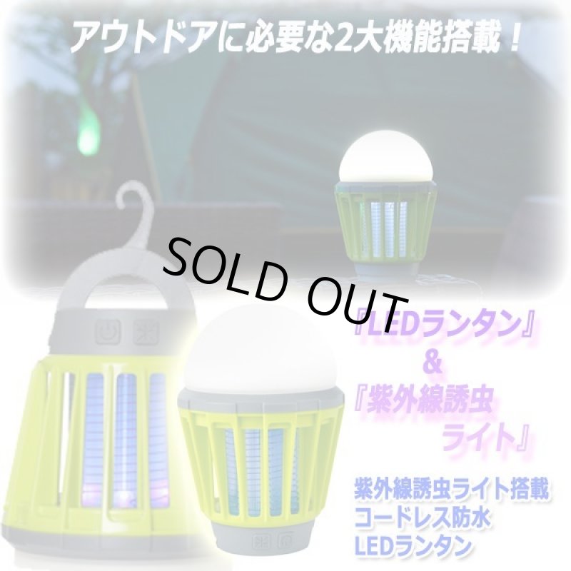 画像8: 紫外線誘虫ライト搭載コードレス防水LEDランタン (8)