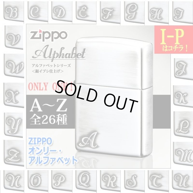 画像1: ZIPPOオンリー・アルファベット（I-P） (1)