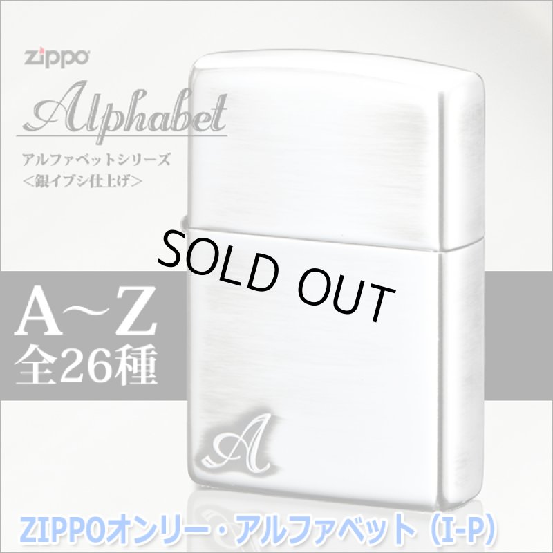 画像6: ZIPPOオンリー・アルファベット（I-P） (6)