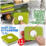 画像1: Joseph Joseph［ジョゼフ ジョゼフ］ダイヤル付保存容器「1.2L」 (1)