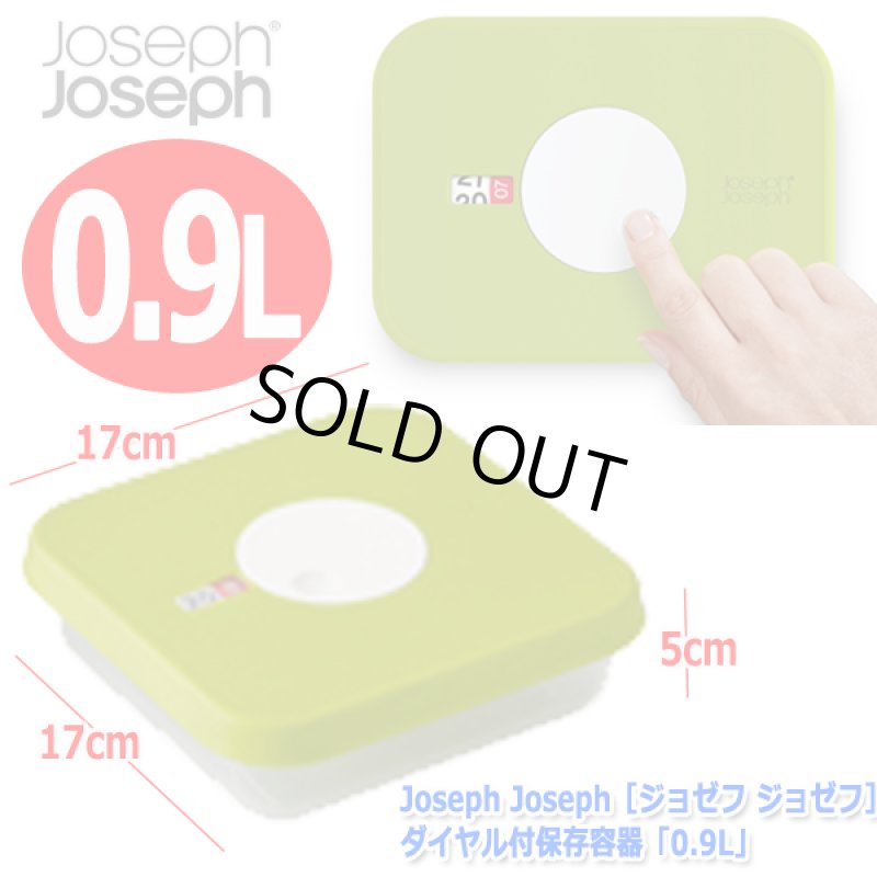 画像8: Joseph Joseph［ジョゼフ ジョゼフ］ダイヤル付保存容器「0.9L」 (8)