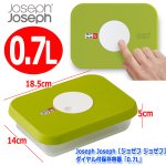 画像8: Joseph Joseph［ジョゼフ ジョゼフ］ダイヤル付保存容器「0.7L」 (8)