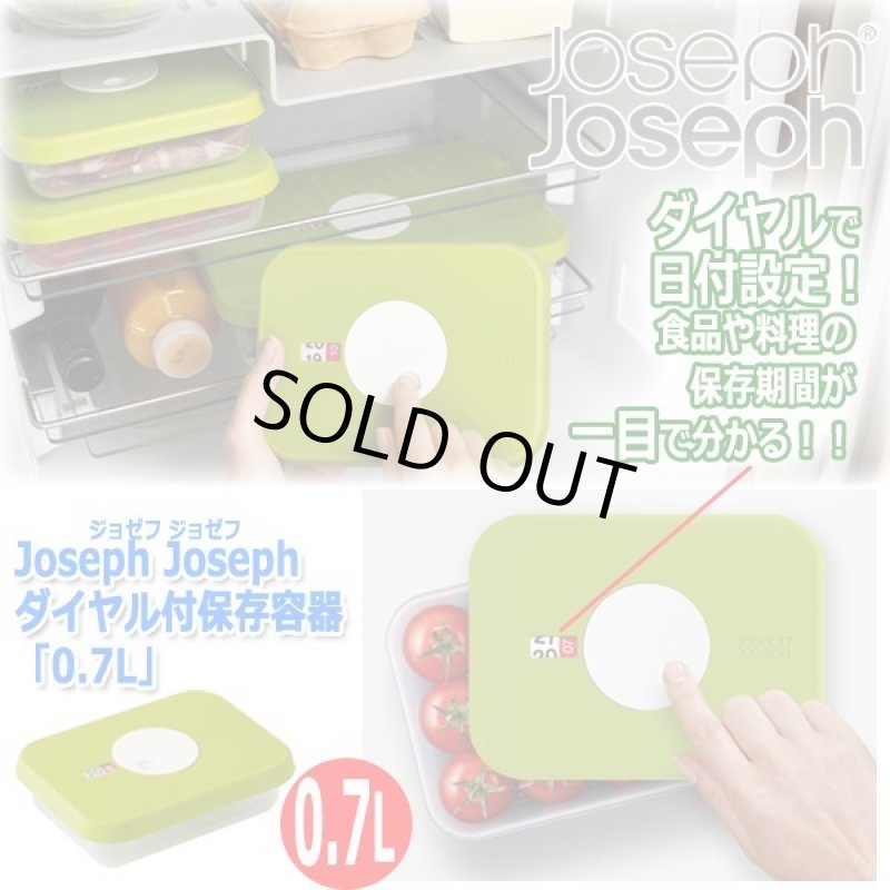 画像1: Joseph Joseph［ジョゼフ ジョゼフ］ダイヤル付保存容器「0.7L」 (1)