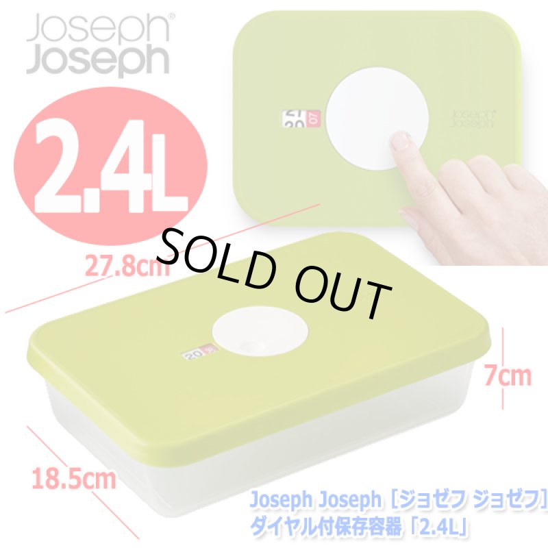 画像8: Joseph Joseph［ジョゼフ ジョゼフ］ダイヤル付保存容器「2.4L」 (8)