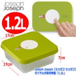 画像8: Joseph Joseph［ジョゼフ ジョゼフ］ダイヤル付保存容器「1.2L」 (8)