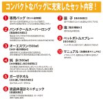 画像4: 熱中症処置応急10点セットレギュラー (4)