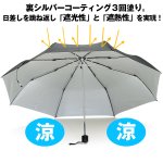 画像4: UV99%遮光＆遮熱＆耐風裏シルバー3つ折り傘58cm (4)