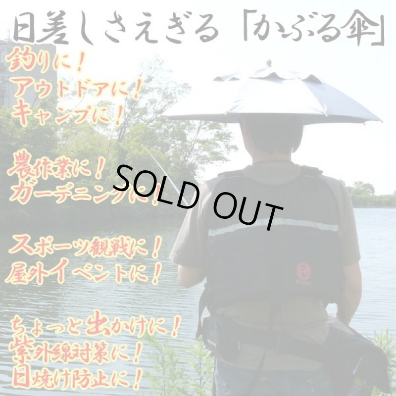 画像5: 日差しさえぎる「かぶる傘」2個セット (5)