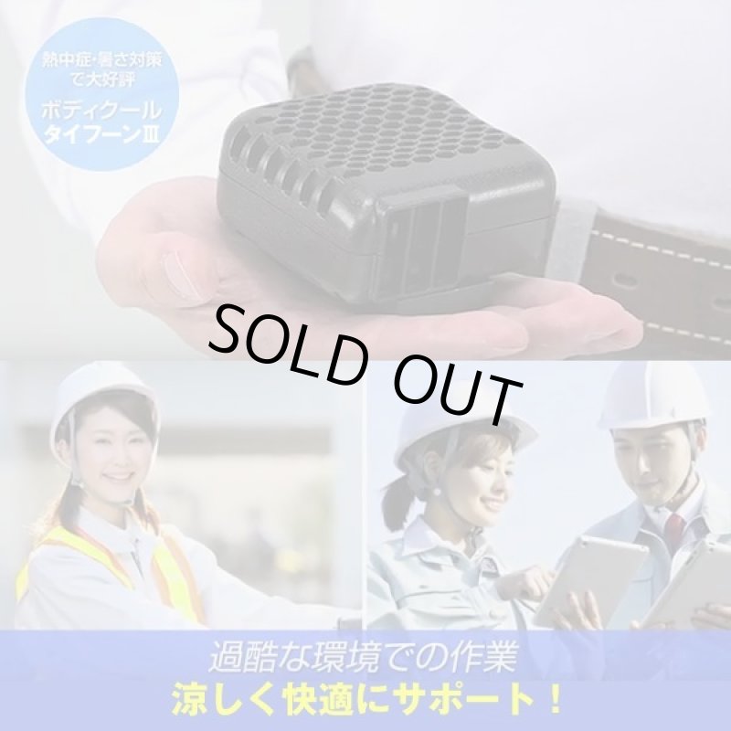 画像4: スピードクーラー「ボディクールタイフーン3」 (4)