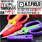 画像1: エヴァンゲリオンA.T.FIELDクラフトハサミ (1)