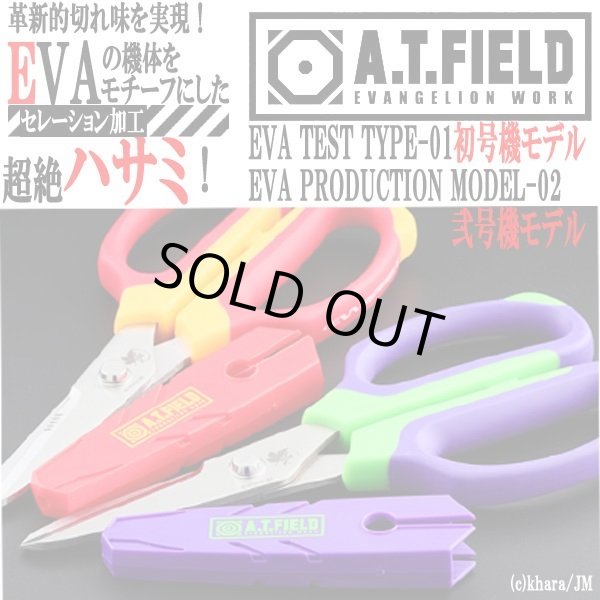 エヴァンゲリオンA.T.FIELDクラフトハサミINN-100
