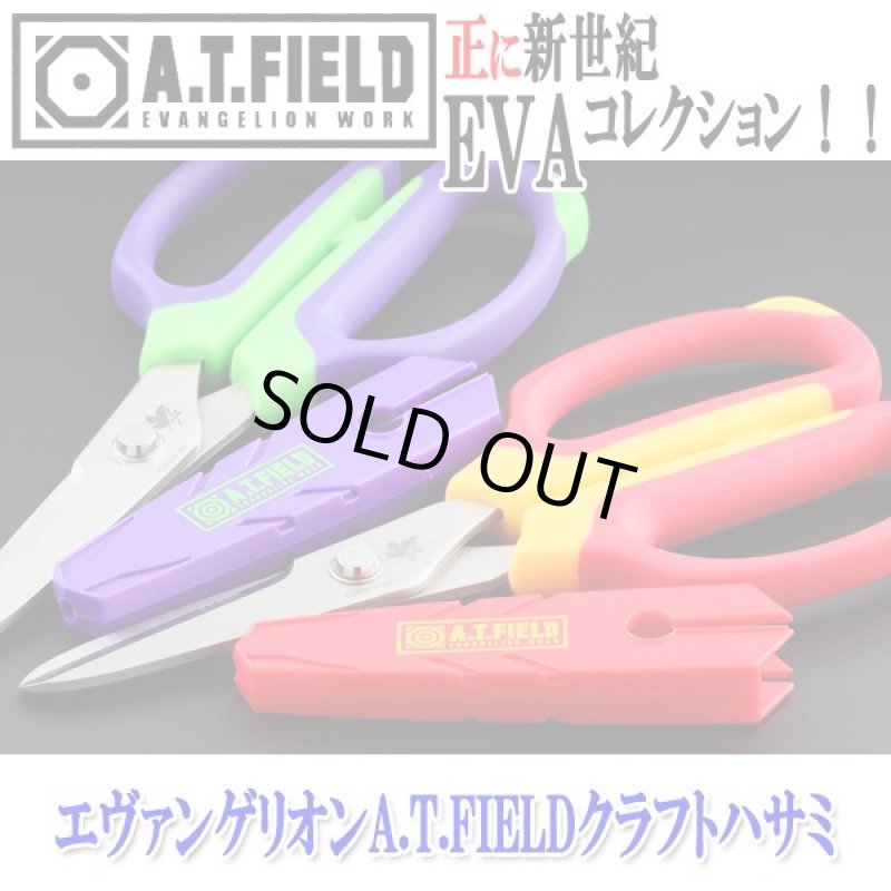 画像8: エヴァンゲリオンA.T.FIELDクラフトハサミ (8)