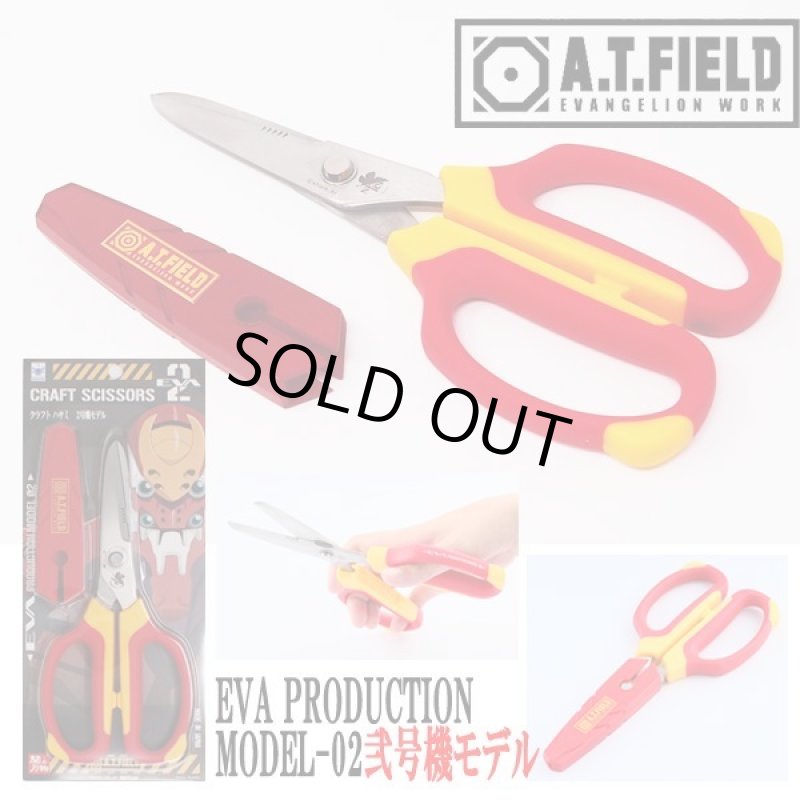 画像7: エヴァンゲリオンA.T.FIELDクラフトハサミ (7)
