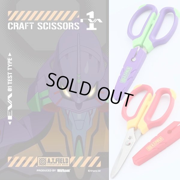 エヴァンゲリオンA.T.FIELDクラフトハサミINN-100