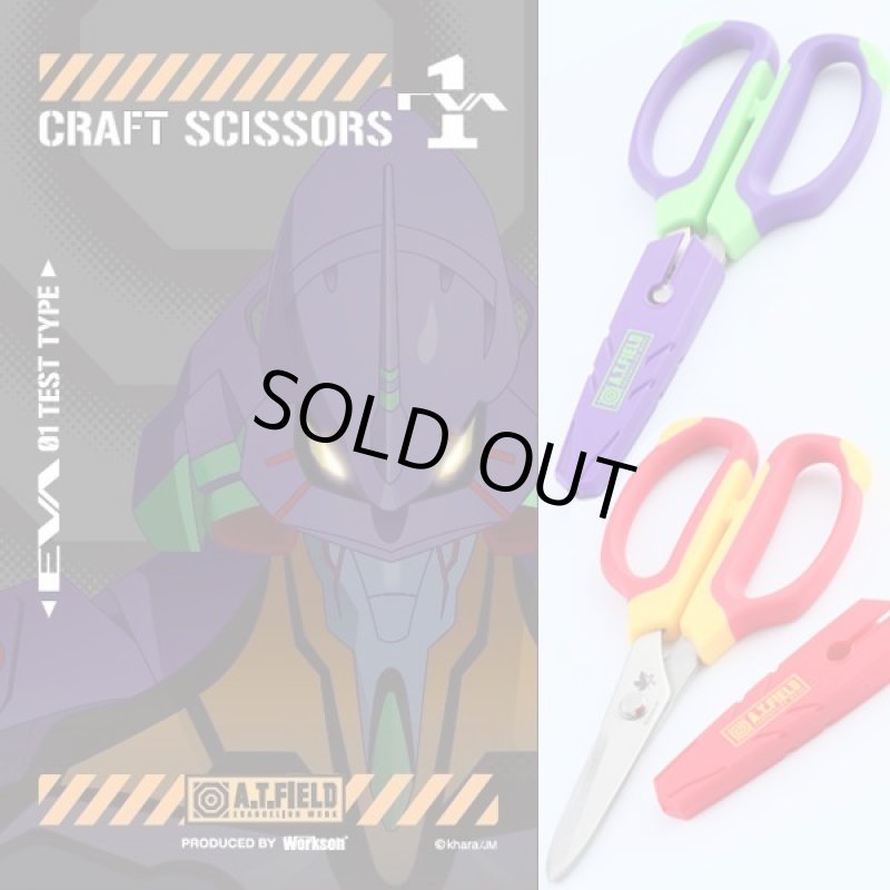 画像2: エヴァンゲリオンA.T.FIELDクラフトハサミ (2)