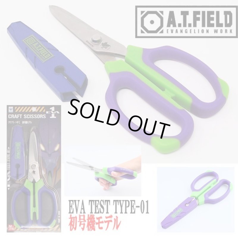 画像6: エヴァンゲリオンA.T.FIELDクラフトハサミ (6)