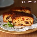 画像4: ショコラ＆フルーツケーキセット (4)