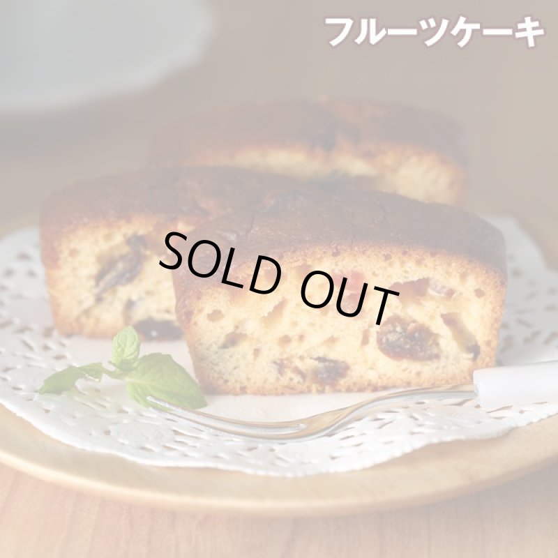 画像4: ショコラ＆フルーツケーキセット (4)