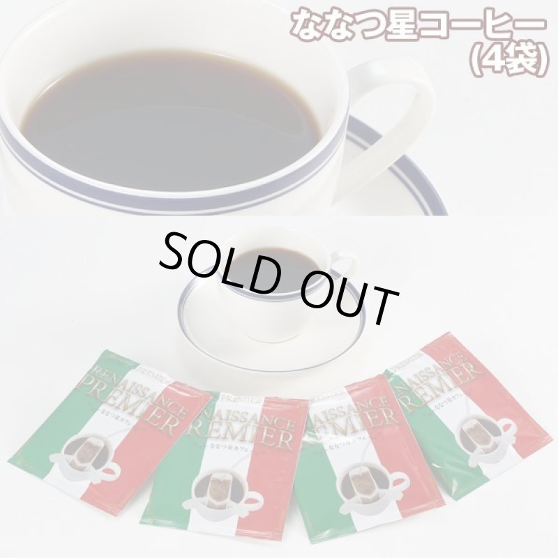 画像4: ショコラケーキ＆ななつ星コーヒー（4袋）セット (4)