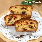 画像5: ショコラ＆フルーツケーキセット (5)