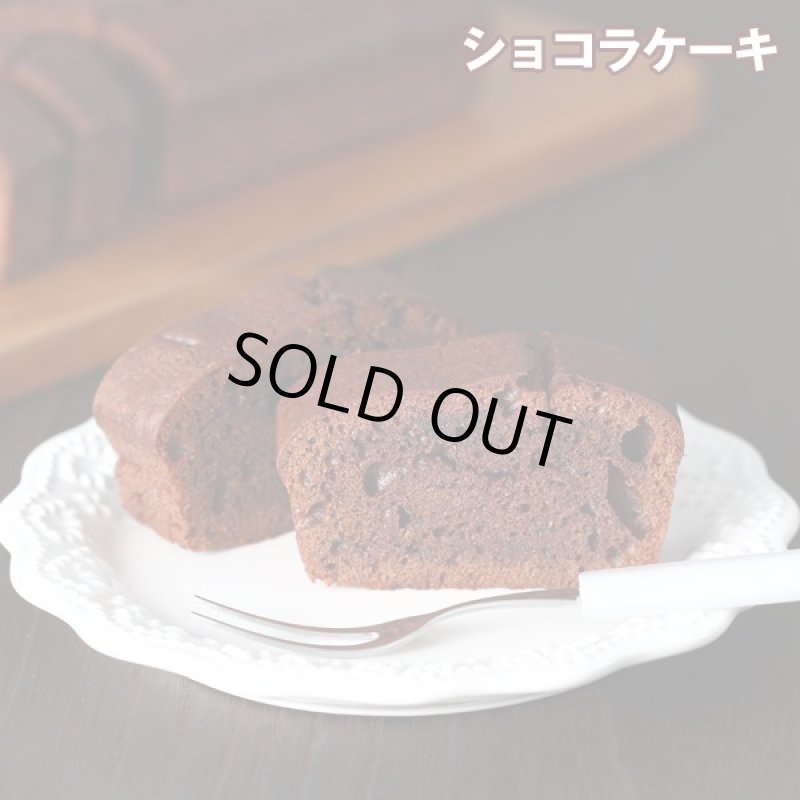 画像2: ショコラ＆フルーツケーキセット (2)