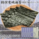 画像1: 特撰有明海苔（全型7枚×5パック） (1)