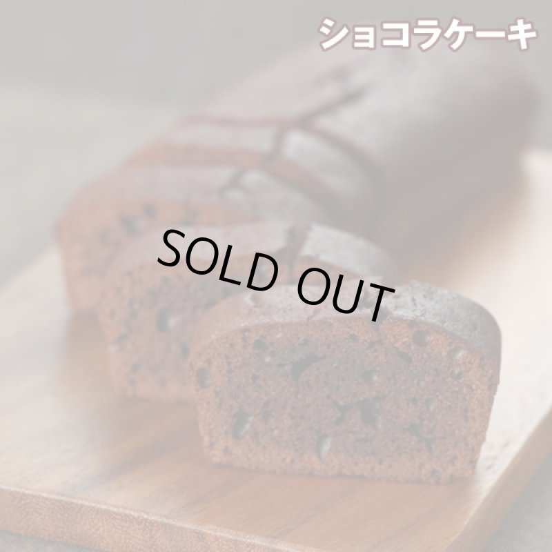 画像3: ショコラ＆フルーツケーキセット (3)