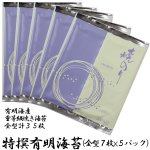 画像5: 特撰有明海苔（全型7枚×5パック） (5)